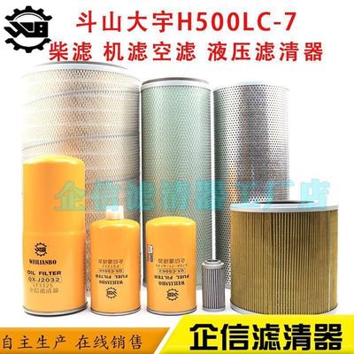 斗山大宇DH500-7 挖掘机油柴油水滤芯空滤芯液压进油回油先导全车