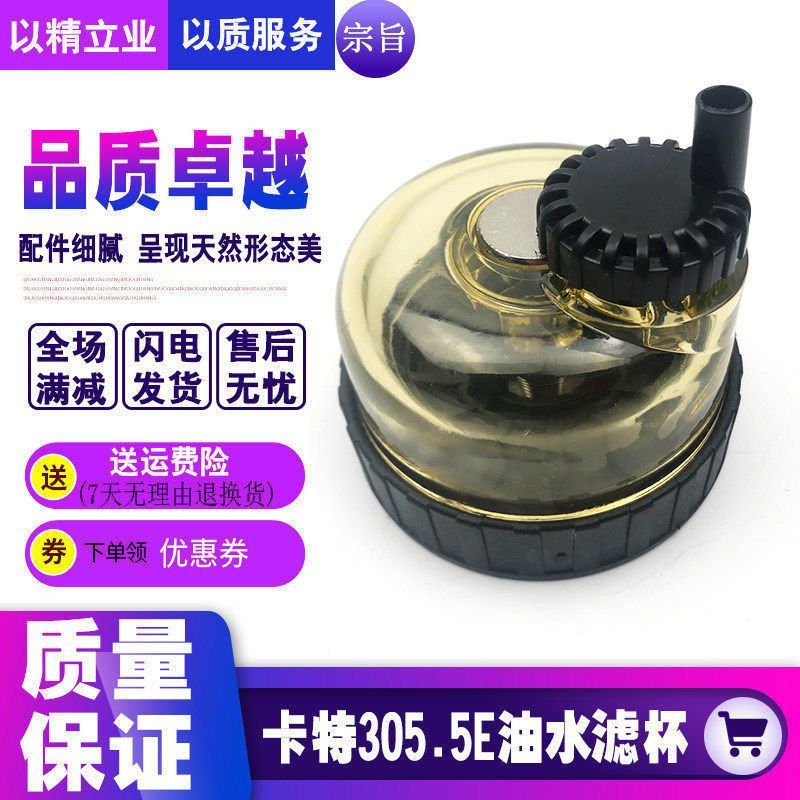 挖掘机配件卡特E305.5 306 307 308E E2油水分离器油水杯 过滤杯