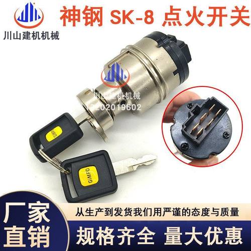 挖掘机神钢SK130 140 200 230 260--8点火开关电门锁YN50S00002F1