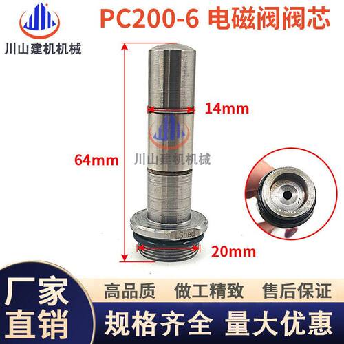 挖掘机配件适配PC200-6-7-8 E320液压泵先导比例电磁阀线圈阀芯