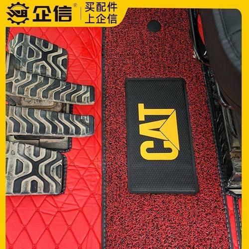 挖掘机卡特305/307/312/320/336C/D2/GC脚垫脚踏垫驾驶室用品配件