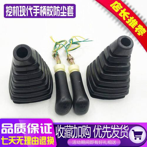 挖机配件现代R60/80/150/215/225/210-7操纵杆手柄胶双按钮防尘套
