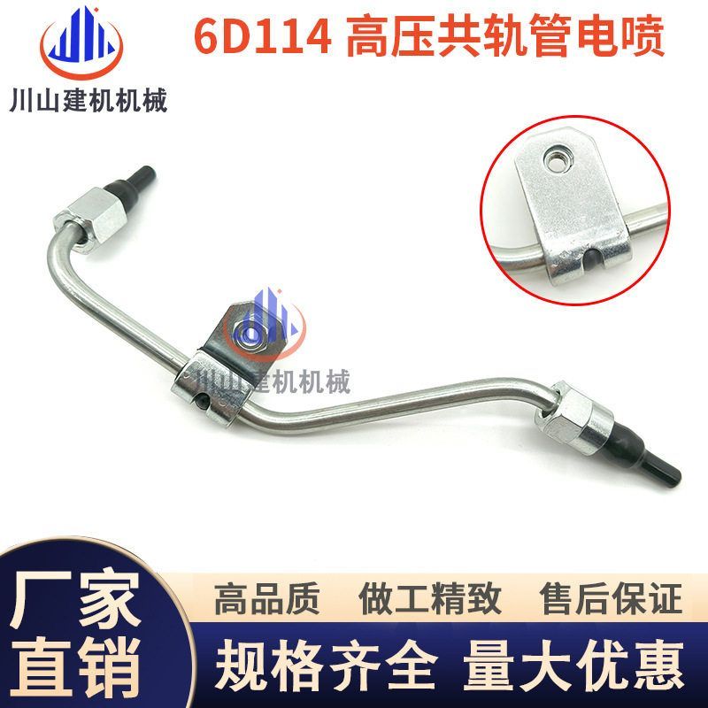 挖掘机配件PC300-8/360-8/6D114电喷发动机高压共轨油管柴油