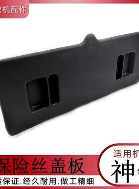 挖勾机神钢200210 240 250 260 350 450 460-8超8保险丝盖板