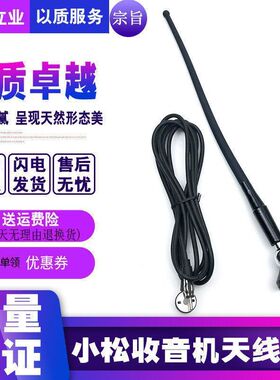 挖机配件适用于小松PC200/210/220/240-6-7-8/小松系列收音机天线