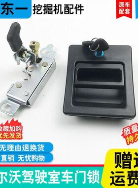 挖机配件沃尔沃EC220D/250D/300D/350D/380D/480D驾驶室门锁总成