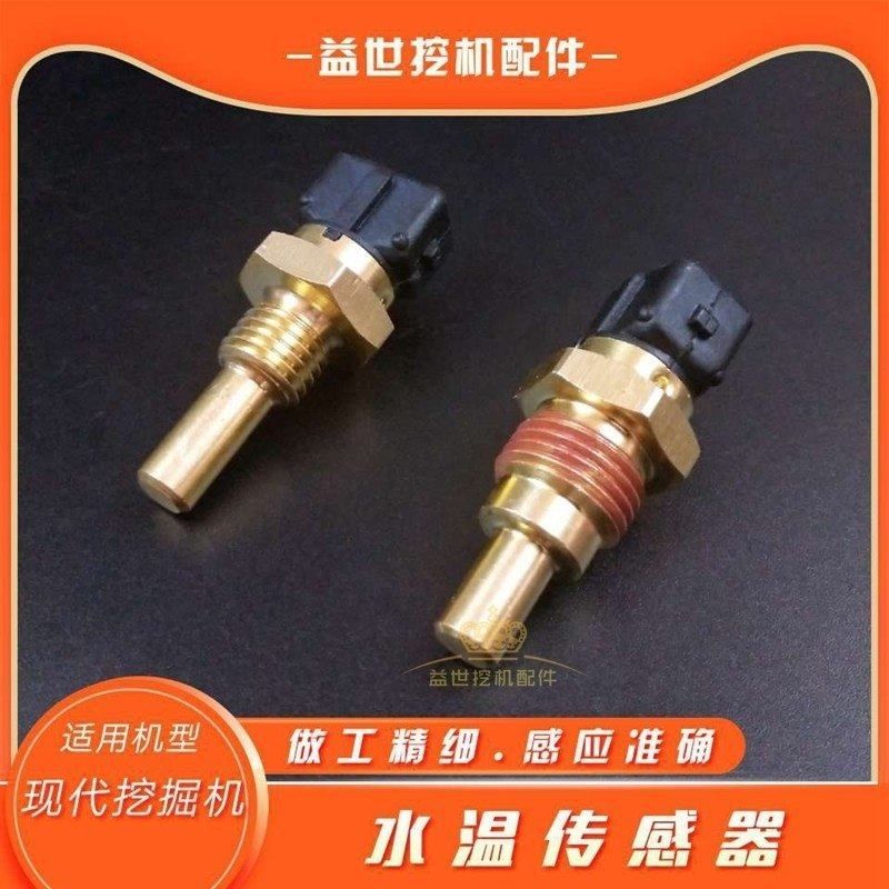 现代挖掘机R225/215/130/60/200-5-7水温传感器 水温感应器温度计