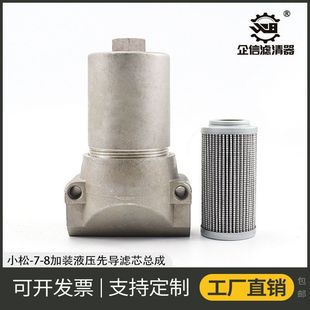 挖掘机适用小松PC-7-8加装先导滤芯总成20y-62-51691液压配件
