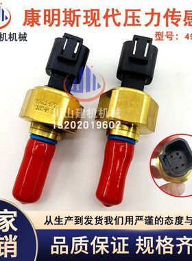 4921477挖掘机配件大全康明斯现代压力传感器QSX15温度机油传感器