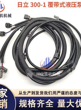 挖掘机配件日立ZAX120 200 240 330 450--1液压泵大泵耐高温线束