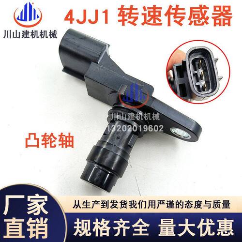 挖掘机配件三一4JJ1 SH160偏心曲轴转速传感器五十铃8-97312108-1
