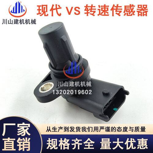 挖掘机配件现代VS215 220 305转速传感器凸轮轴感应器39350-3F000