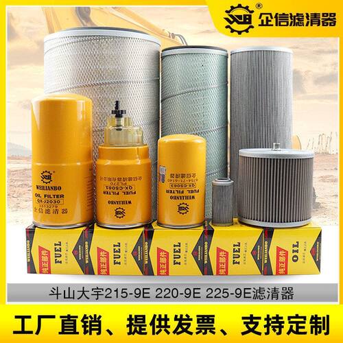 挖掘机斗山大宇DH215-9E机油格柴油空气滤芯液压进回油全车滤清器