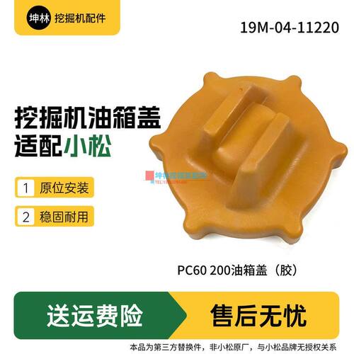 适配小松PC200-3 PC60螺纹式柴油箱盖胶盖油箱盖 19M-04-11220