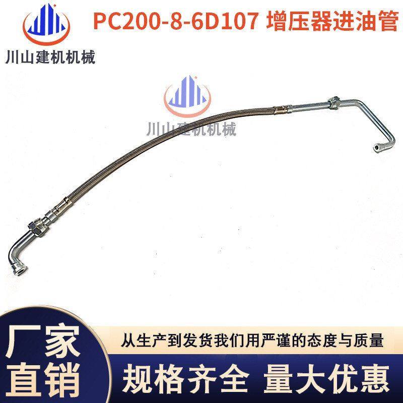 适配PC200 210 220 240-8增压器进油管回油管6D107发动机挖掘机,五金/工具,挖掘机,淘宝优惠券,粉丝福利购,淘宝优惠卷