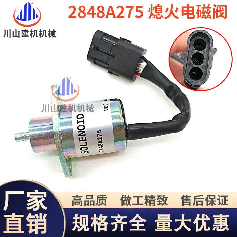 挖掘机配件帕金斯洋马发动机2848A275熄火电磁阀停止开关总成12V