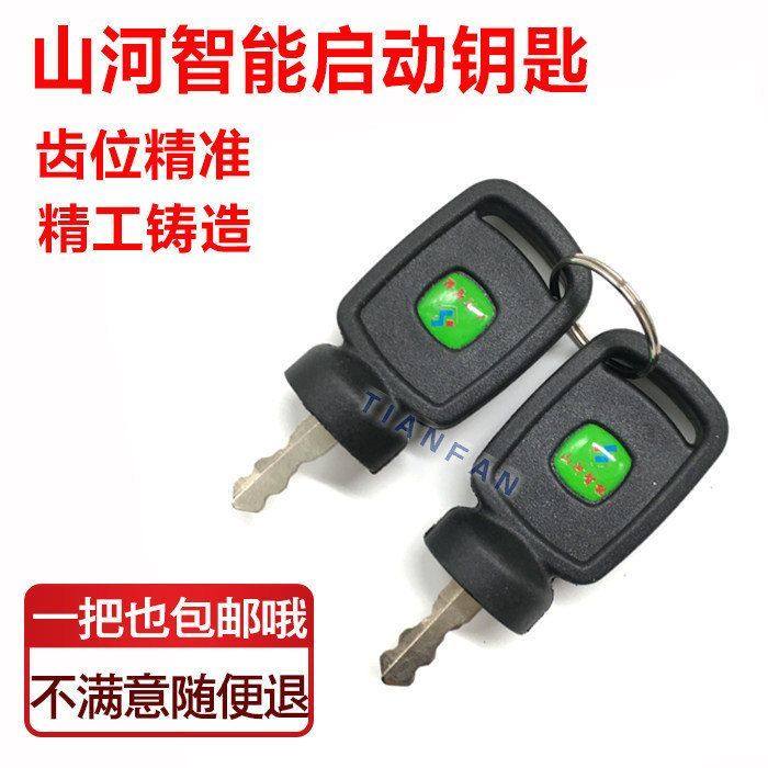 山河智能50 60 70 80 90 150 230点火钥匙启动车门挖掘机配件SWE,五金/工具,挖掘机,淘宝优惠券,粉丝福利购,淘宝优惠卷