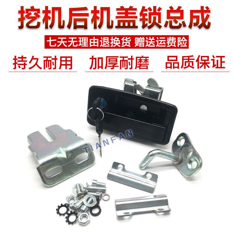 龙工60 65 80 85后机盖锁拉手锁后盖锁总成后门锁把手挖掘机配件