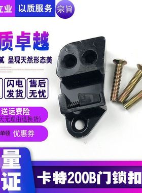挖掘机配件/卡特E200B门锁总成/门锁扣/通用70B 120B门锁扣