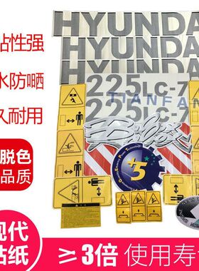 挖掘机贴纸贴花现代R215-7/225-7/256-7/305-7系列全车贴纸车标