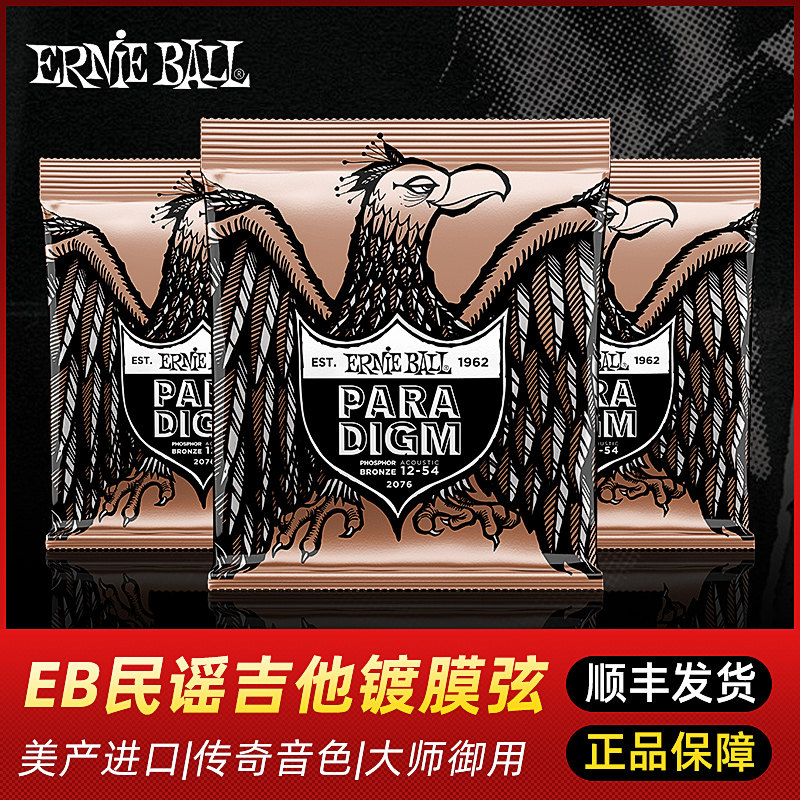 EB琴弦Ernieball吉他琴弦图片