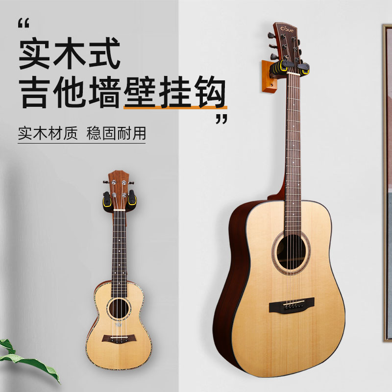 吉他挂架电吉他架子壁挂尤克里里挂钩墙壁挂墙放置架琴架展示架