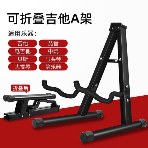吉他放置架家用吉他架可折叠吉他支架电吉他支架子立式支架地支架
