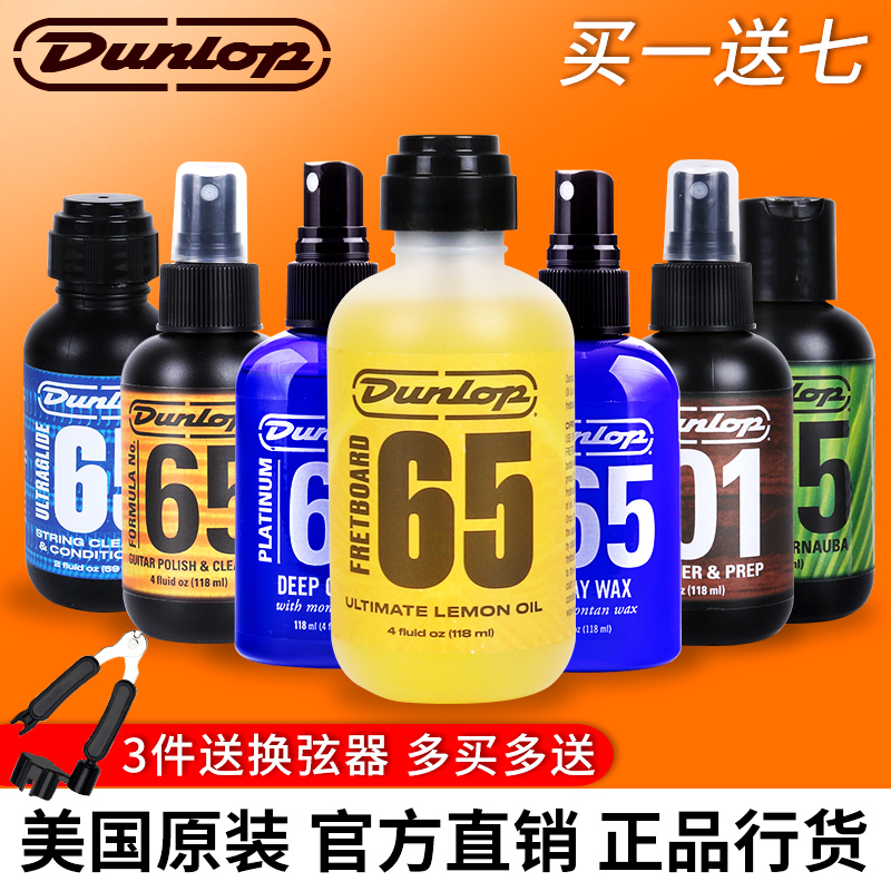 邓禄普dunlop吉他保养护理套装柠檬油指板清洁品丝护理油护琴弦油