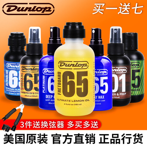 邓禄普dunlop吉他清洁保养