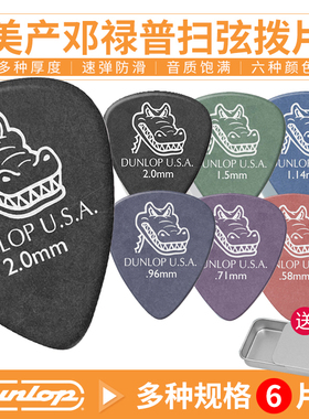 Dunlop邓禄普电吉他拨片速弹磨砂防滑民谣木吉它417鳄鱼扫弦弹片