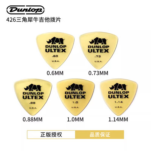 Dunlop防滑耐磨三角犀牛吉他拨片