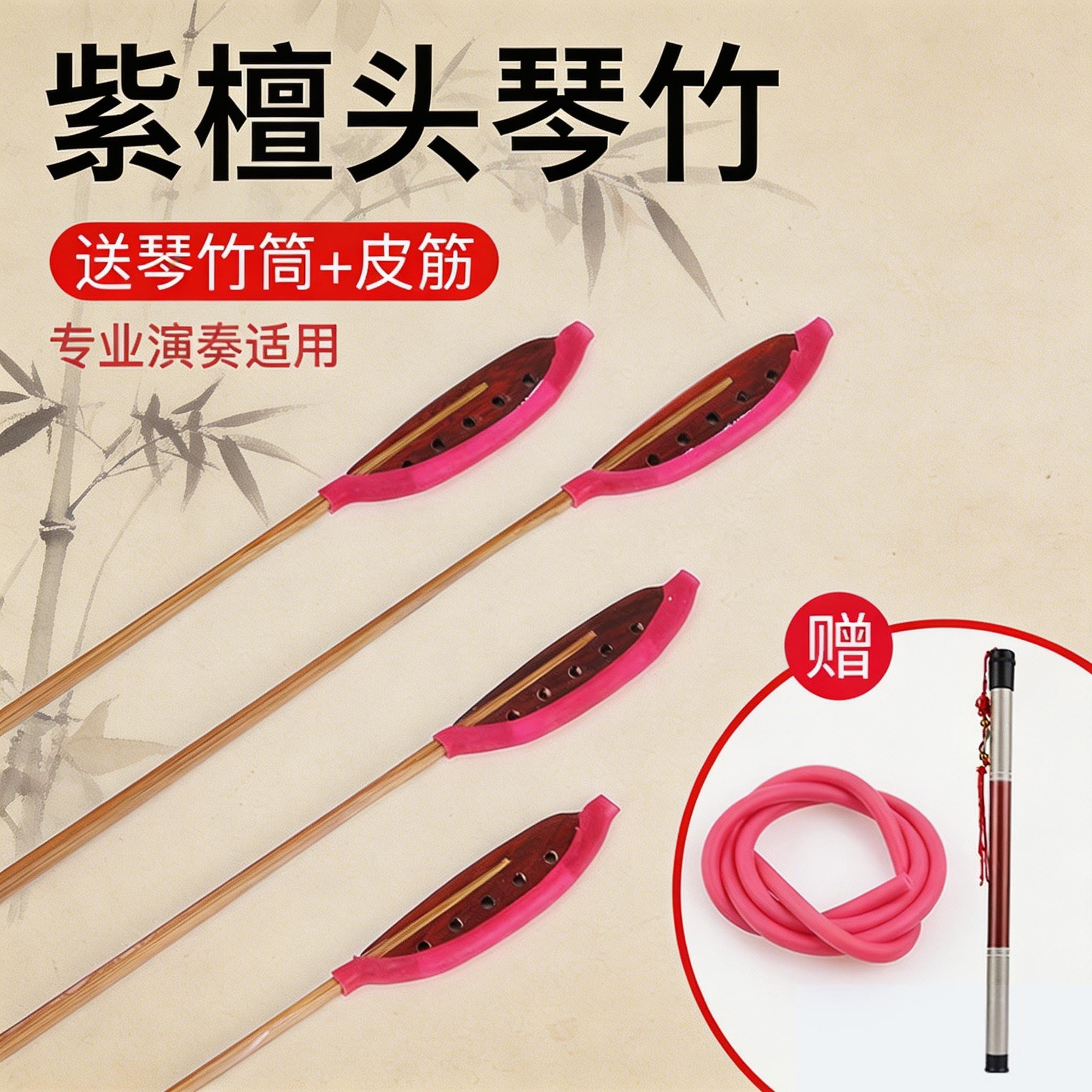紫檀扬琴琴竹专业演奏级专用便携式杨琴扬琴槌扬琴键子送皮管收纳