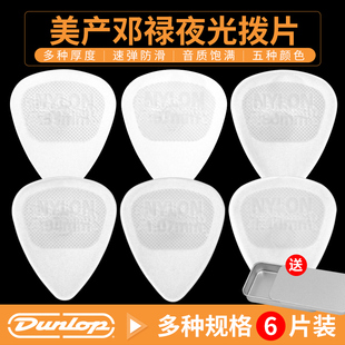 美产Jim pick Dunlop邓禄普446R夜光拨片尼龙防滑吉他拨片正品