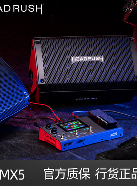 HeadRush MX5电吉他综合效果器触摸屏模拟单块效果前级模拟