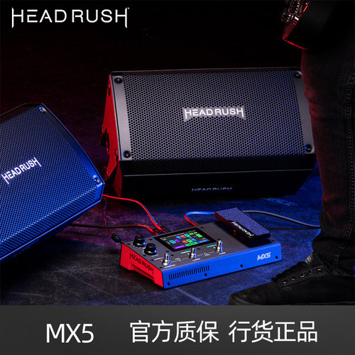 HeadRushMX5电吉他综合效果器