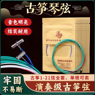 清筝古筝琴弦通用古筝专用弦1-21弦专业高级古筝琴弦全套散弦弦线
