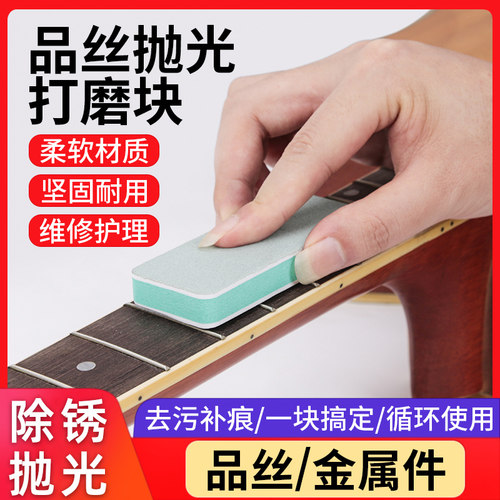 民谣吉他品丝抛光打磨