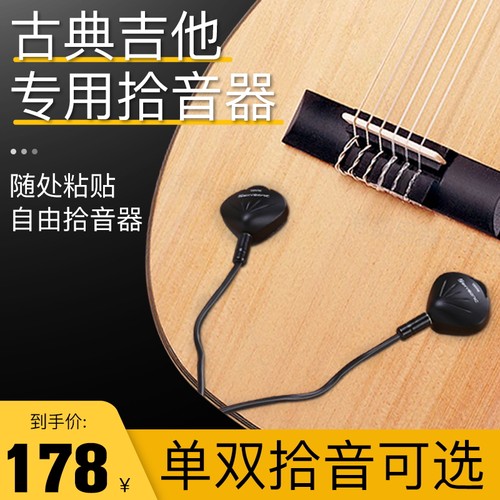 古典吉他拾音器免开孔舞台演出