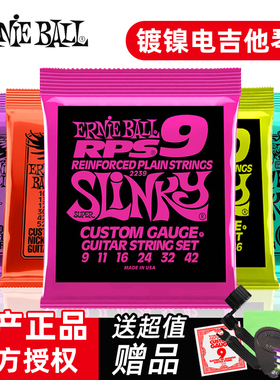 eb琴弦Ernie ball电吉他琴弦2223电吉他弦2221电吉他弦线全套正品