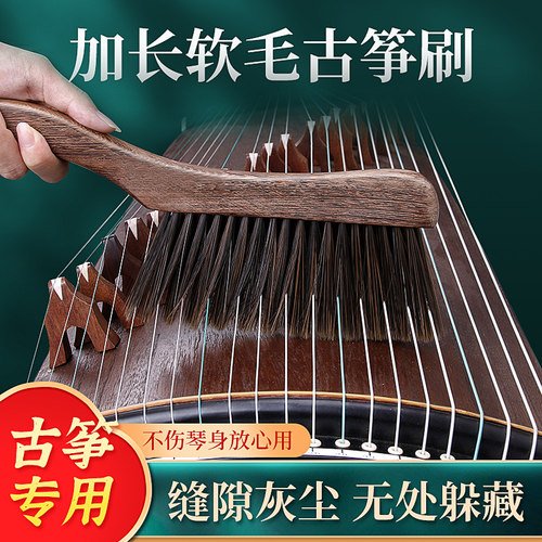 古筝刷子实木清洁刷软毛