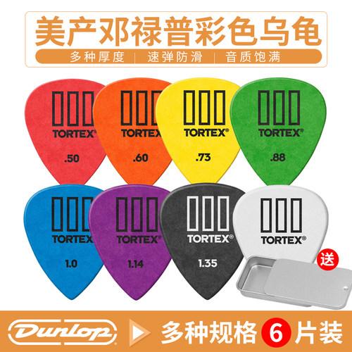 Dunlop邓禄普462吉他拨片防滑