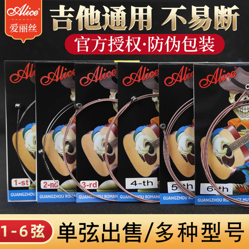 Alice爱丽丝吉他弦民谣木吉他