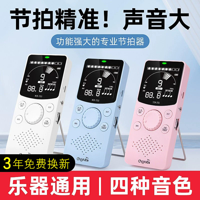 小天使电子节拍器钢琴专用考级吉他葫芦丝古筝专用架子鼓节奏器