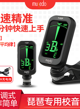 小天使琵琶调音器T82P琵琶专用专业电子节拍器校音器通用定音器