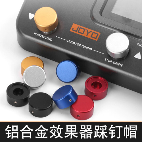 电吉他效果器踩钉帽单块效果器