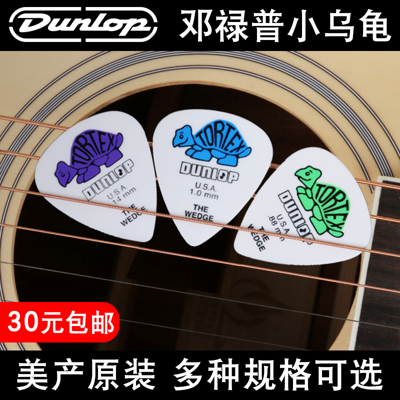 邓禄普dunlop民谣木吉他拨片JAZZ爵士速弹磨砂498R小乌龟拨片配件