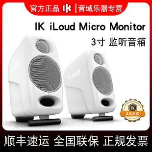 Micro Monitor監(jiān)聽音響有源監(jiān)聽音箱藍牙IK iLoud音箱 iLoud