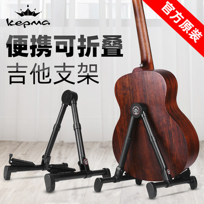 kepma卡马吉他架落地家用A架可折叠吉他支架子立式支架乐器展示架
