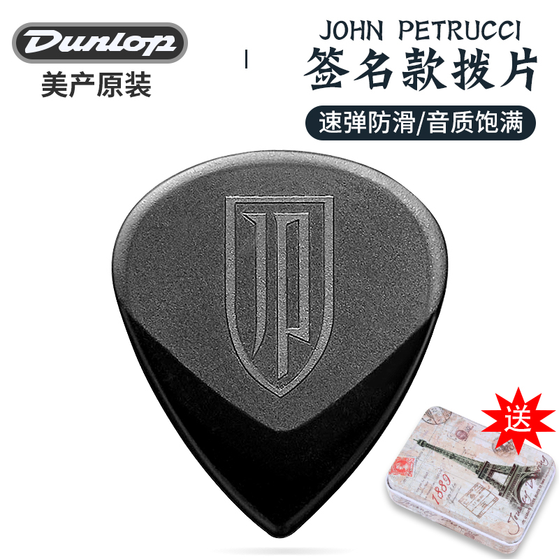 Dunlop邓禄普吉他拨片John Petrucci签名款427爵士JAZZ III梦剧院 乐器/吉他/钢琴/配件 拨片/拨片套 原图主图