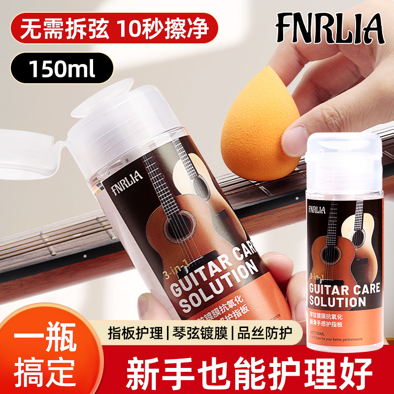 三合一电木吉他护理油护弦油指板护理琴弦品丝镀膜清洁保养油液剂